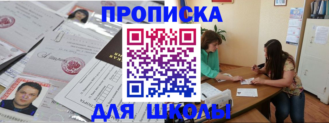регистрация для школы в Новгородской области