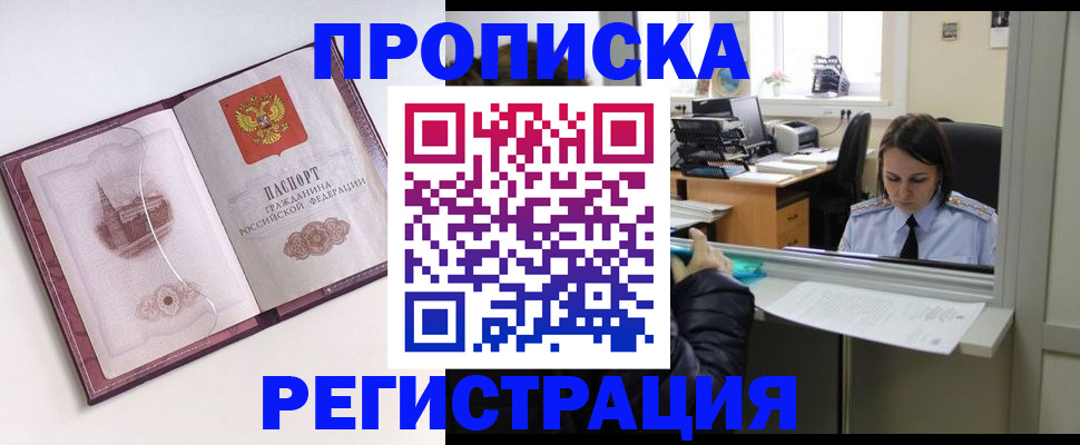 временная прописка в Новгородской области