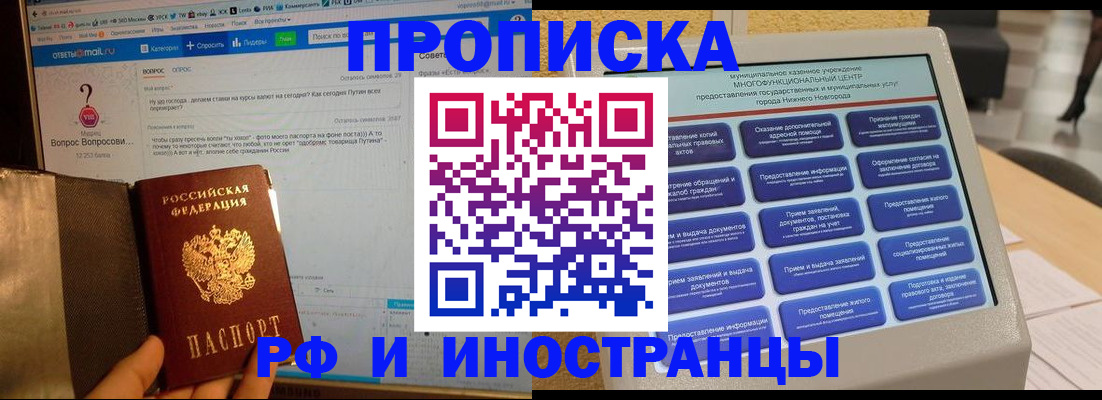 временная регистрация надежно в Новгородской области