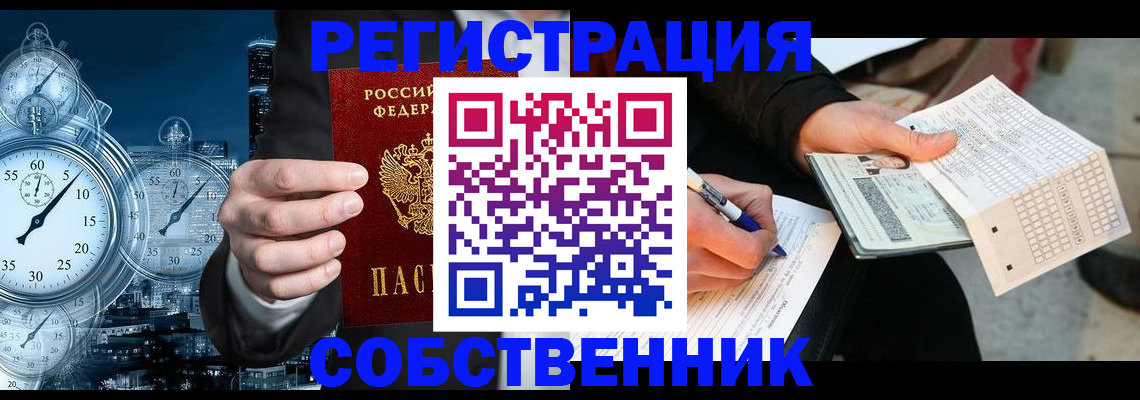 временная регистрация собственник в Новгородской области